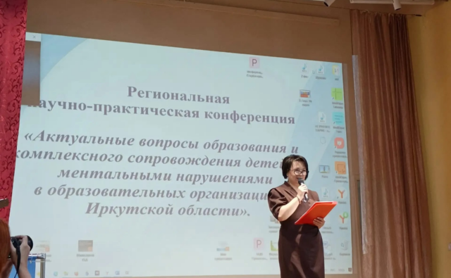 Региональная научно-практическая конференция